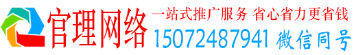 永登官理百度推广运营